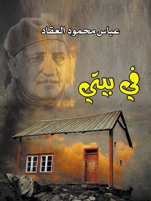 cover image of في بيتي